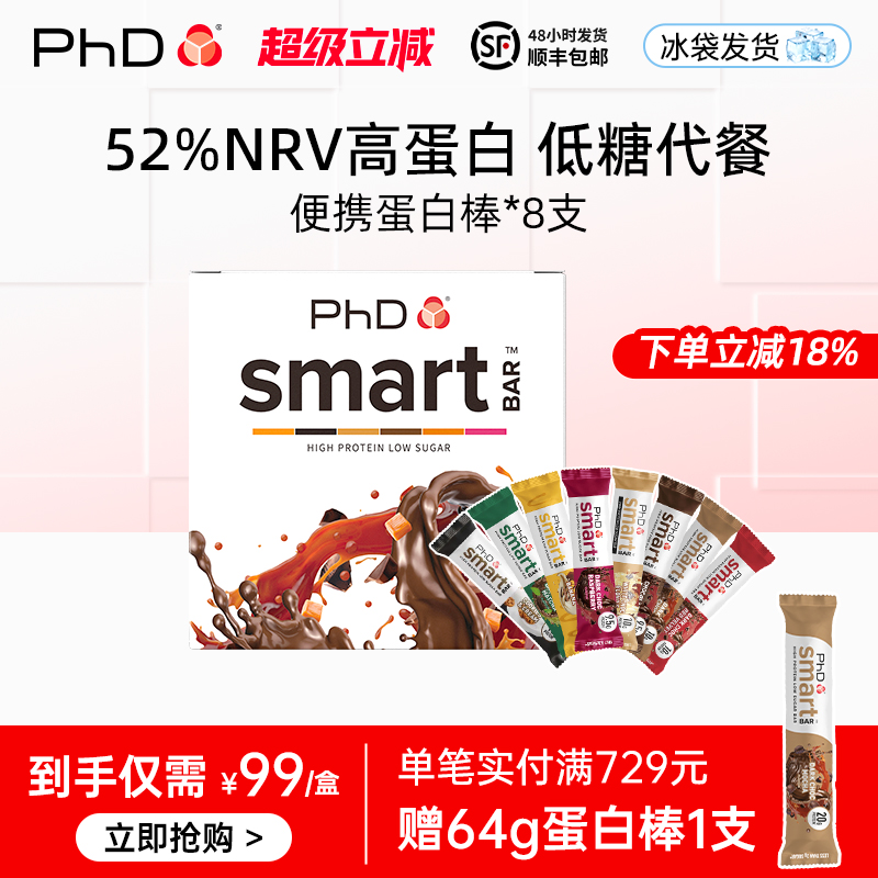 PhD便携蛋白棒8支体验装