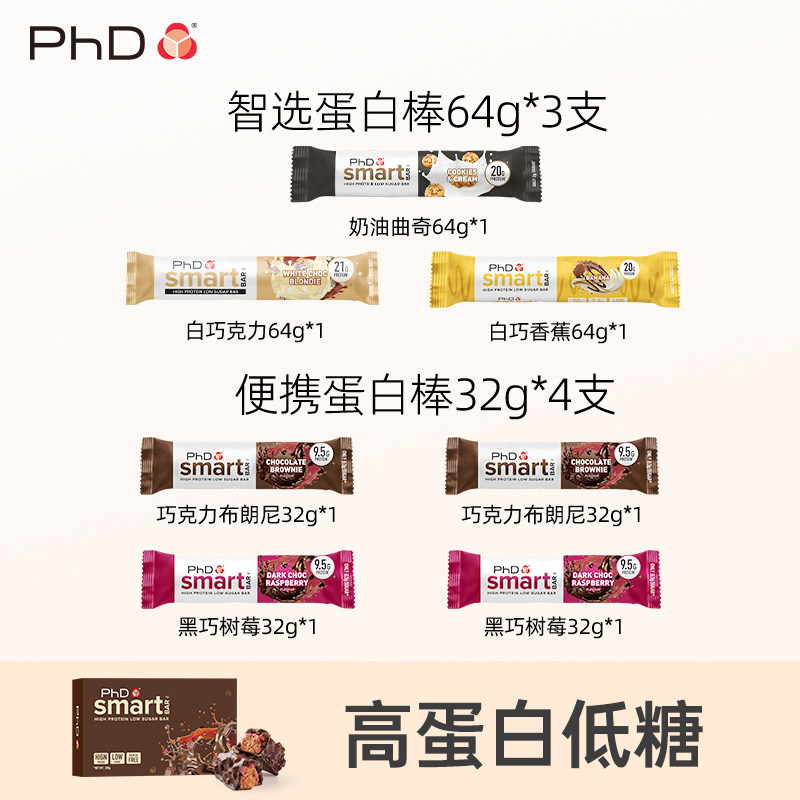 PhD蛋白棒黑金装尝鲜组合