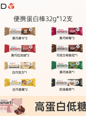 PhDmini夹心蛋白棒可可乳清高健康代餐零食能量0蔗糖饼干减食品