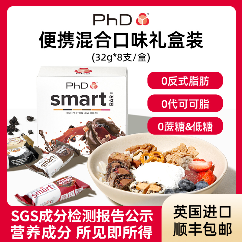 PhD便携蛋白棒8支体验装