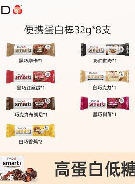 PhDmini夹心蛋白棒32g*8支解馋健身代餐脂零食减饼干可可乳清能量