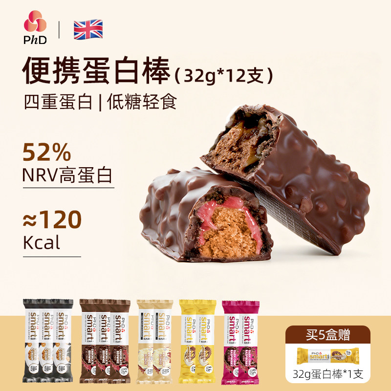 PhD智选便携蛋白棒礼盒图片