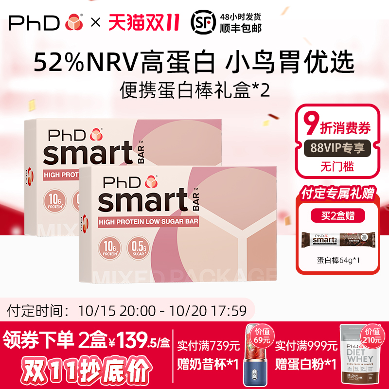 【双11开抢】英国PhD夹心mini蛋白棒2盒乳清能量高蛋白健身运动