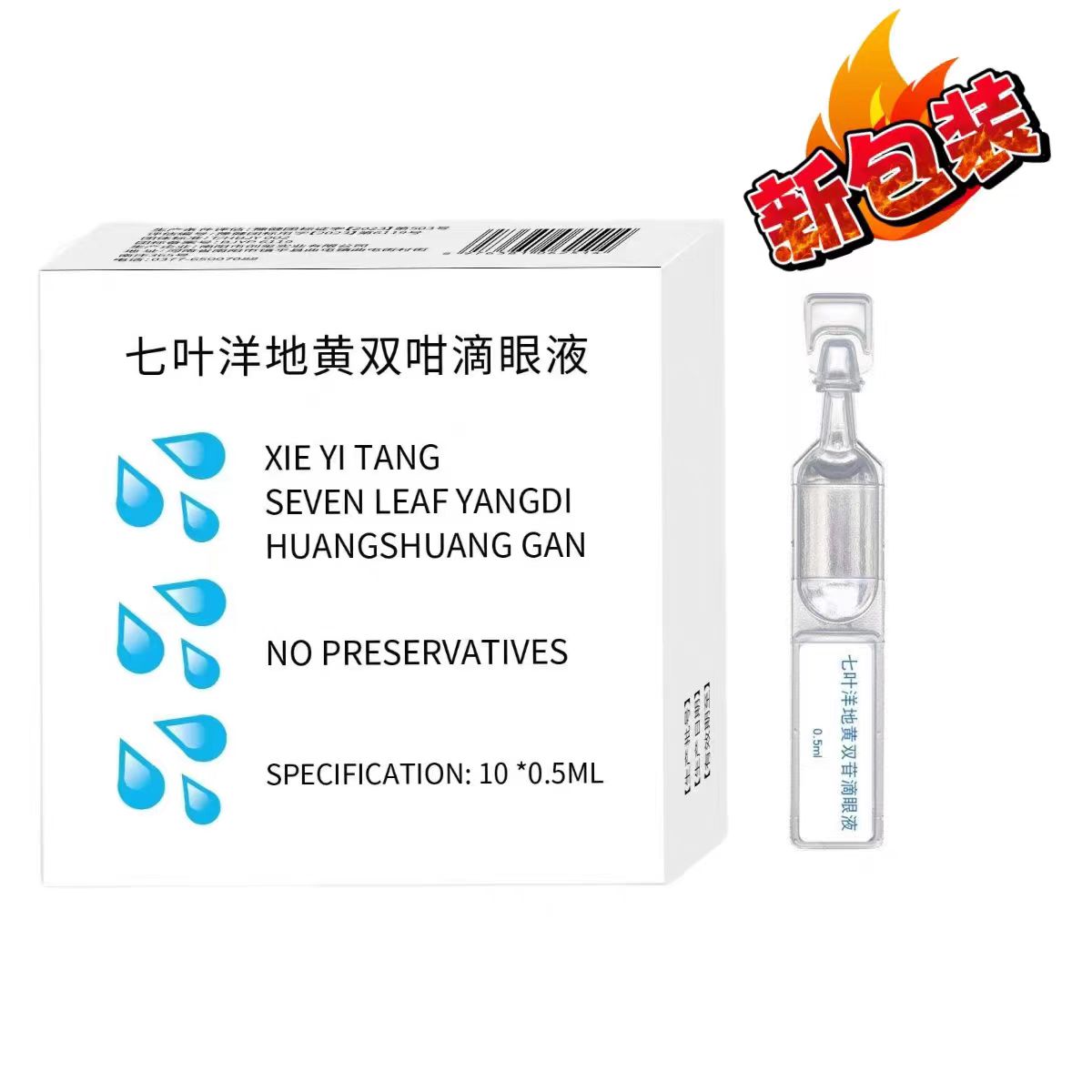 七叶正品洋地黄双苷10支滴眼液