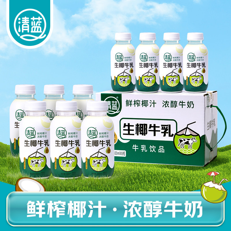 清蓝鲜榨椰汁生椰牛乳牛奶椰奶厚椰乳营养早餐奶植物蛋白饮料整箱