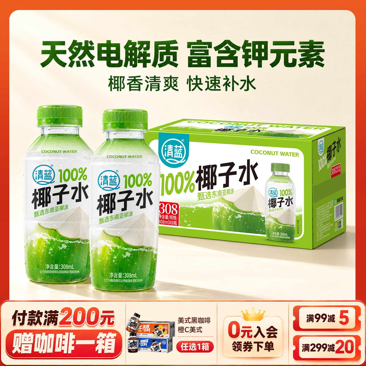 清蓝100%椰子水天然电解质健身椰青水孕妇可喝0脂0胆固醇饮品