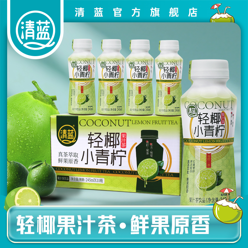 清蓝轻椰小青柠汁245ml*10瓶