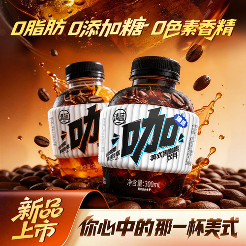 清蓝美式黑咖啡橙C美式300ml*8瓶
