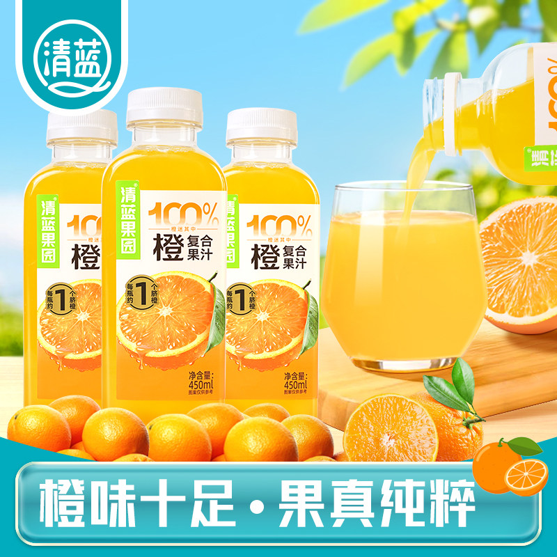 清蓝果园100%橙汁450ml*15瓶纯鲜榨果汁饮料鲜橙原汁整箱饮品