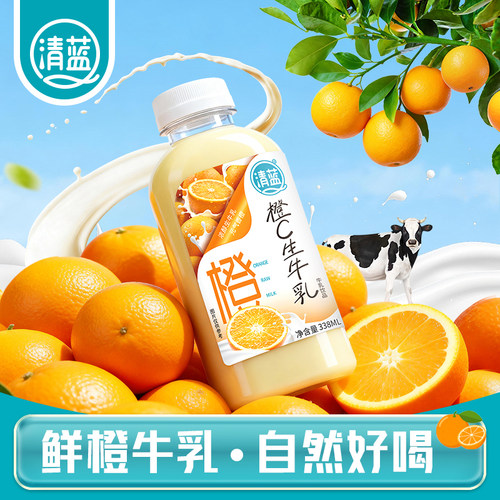 清蓝橙C生牛乳338ml*15瓶