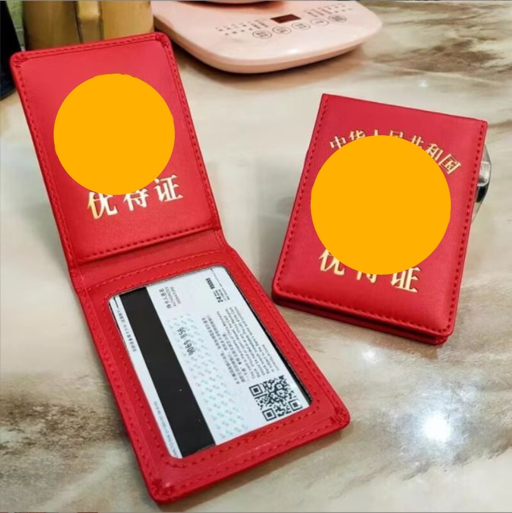 优待证保护套真皮卡包多卡位金属标优待证卡套证件皮套耐磨保护壳