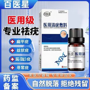 百医星医用清尤敷料退热凝胶祛疣型扁平疣祛去清优膏消疣官方正品