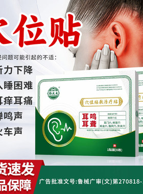 协大夫神经性耳鸣穴位贴敷治疗帖耳鸣耳痒耳聋磁疗耳鸣贴正品绿色