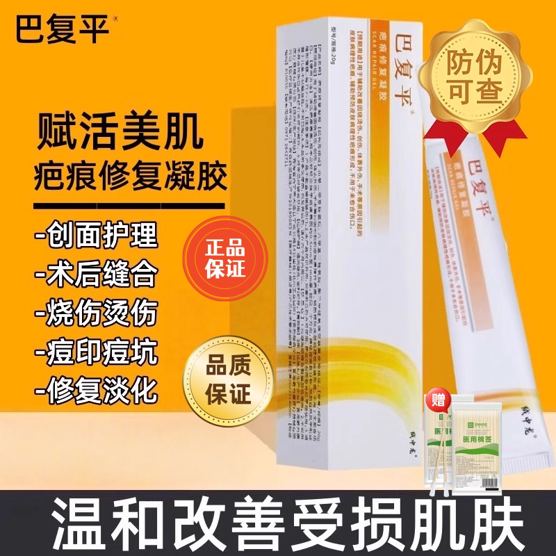 巴复平疤痕修复凝胶医用硅酮凝胶烧烫伤手术创伤旗舰店大药房gl