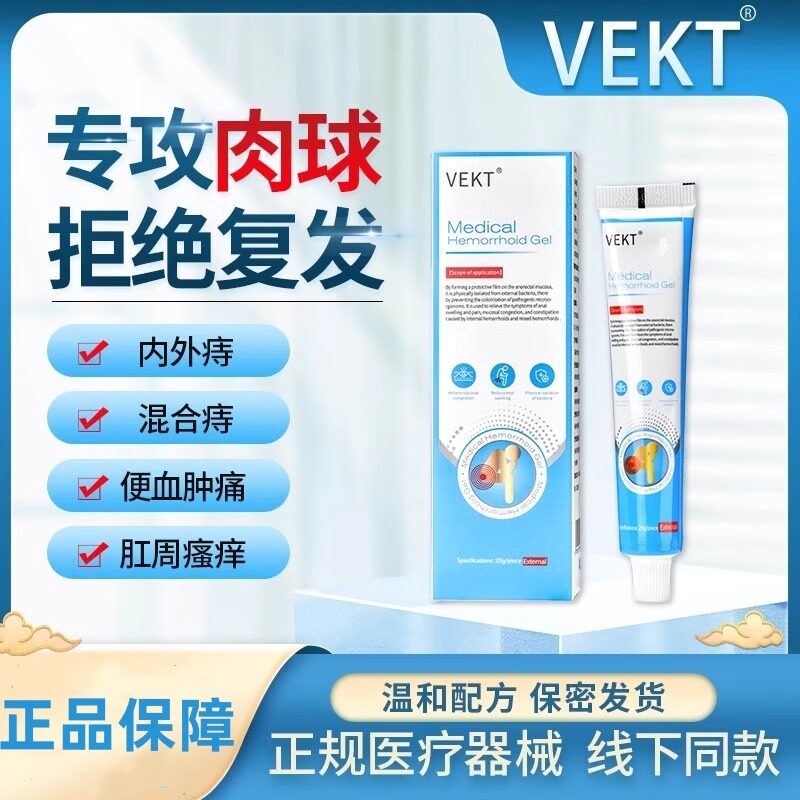 VTVT小蓝管痔疮膏卡波姆内外痔疮膏消肉球男女性肛裂便血瘙痒