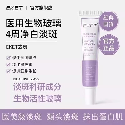 KT小紫管柯棠护理敷料软膏凝胶黄褐斑晒斑雀斑淡褪祛淡斑生物eket