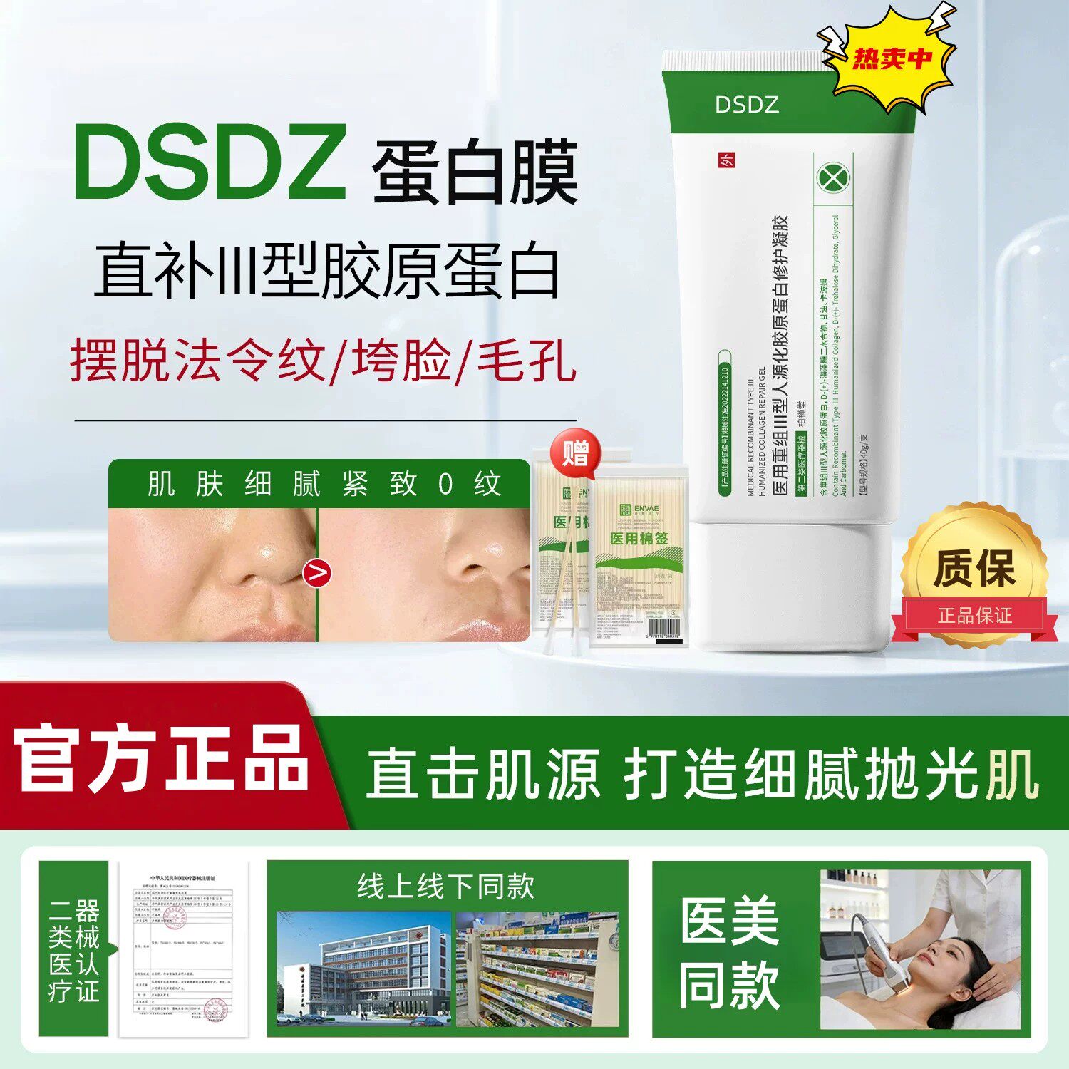 【正品】DSDZ蛋白膜企业店dsdz法令纹垮脸细致粗毛孔淡化颈纹