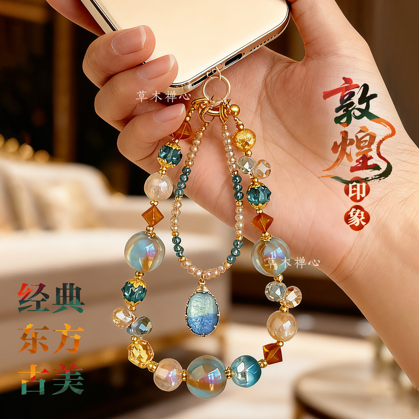 敦煌印象ins风精致高级感手机链