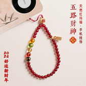 天然红玛瑙串珠五路财神女士招财聚财手机链挂件高端精致绝美挂饰