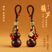 紫檀葫芦汽车钥匙扣挂件高端精致女创意中国风2024年新款 男情侣款