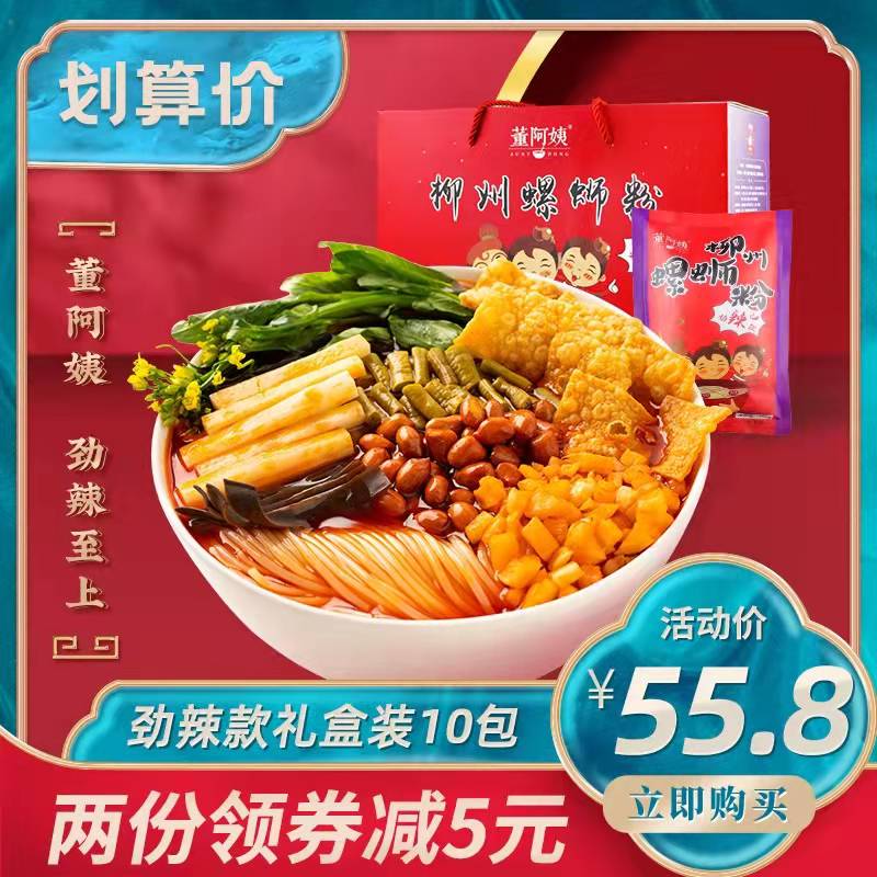 董阿姨320g螺丝粉正宗特产礼盒装