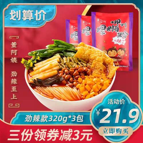 董阿姨广西柳州320g螺丝粉