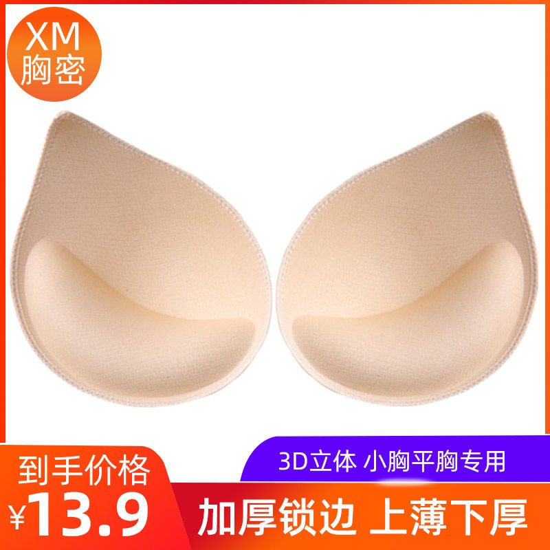水滴形加厚内衣胸垫插片平胸小胸聚拢上托专用文胸罩海绵替换内衬