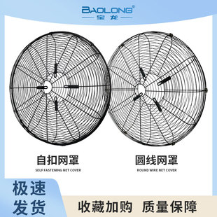 网 750牛角扇壁扇通用加厚 650 工业风扇自扣网罩配件铁网罩子500
