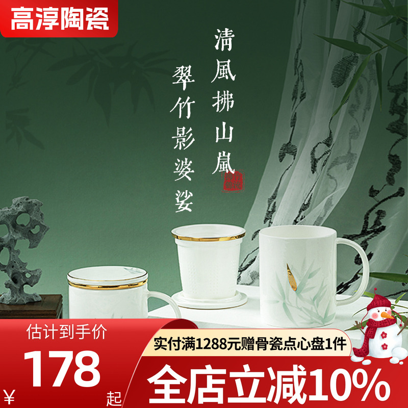 高淳陶瓷中式骨瓷拂竹锦流滤茶杯
