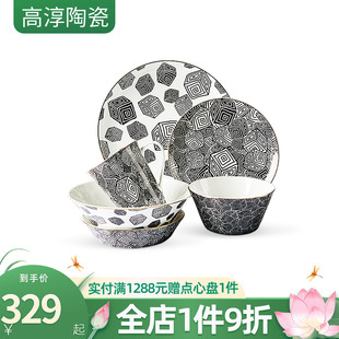 高淳陶瓷贵族人生碗盘碟套装 高档轻奢 家用陶瓷中式 简约碗具一套