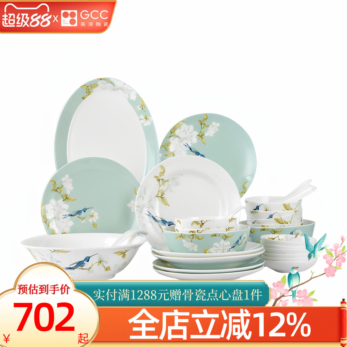 高淳陶瓷鹊登高枝新中式骨瓷餐具套装碗碟碗盘高档轻奢搬家用礼盒