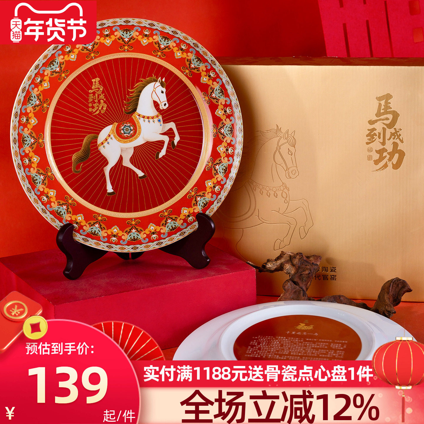 高淳陶瓷2026年马年骨瓷陶瓷摆件挂盘展示盘摆盘送支架新年礼品盘,餐饮具,盘,淘宝优惠券,粉丝福利购,淘宝优惠卷