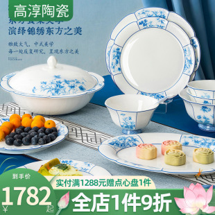 家用餐具轻奢风青花碗盘组合骨瓷餐具套装 高淳陶瓷花朝有约中式 礼