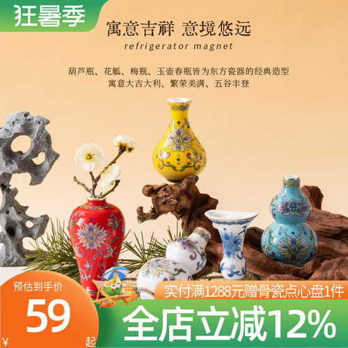 高淳陶瓷中式骨瓷冰箱贴