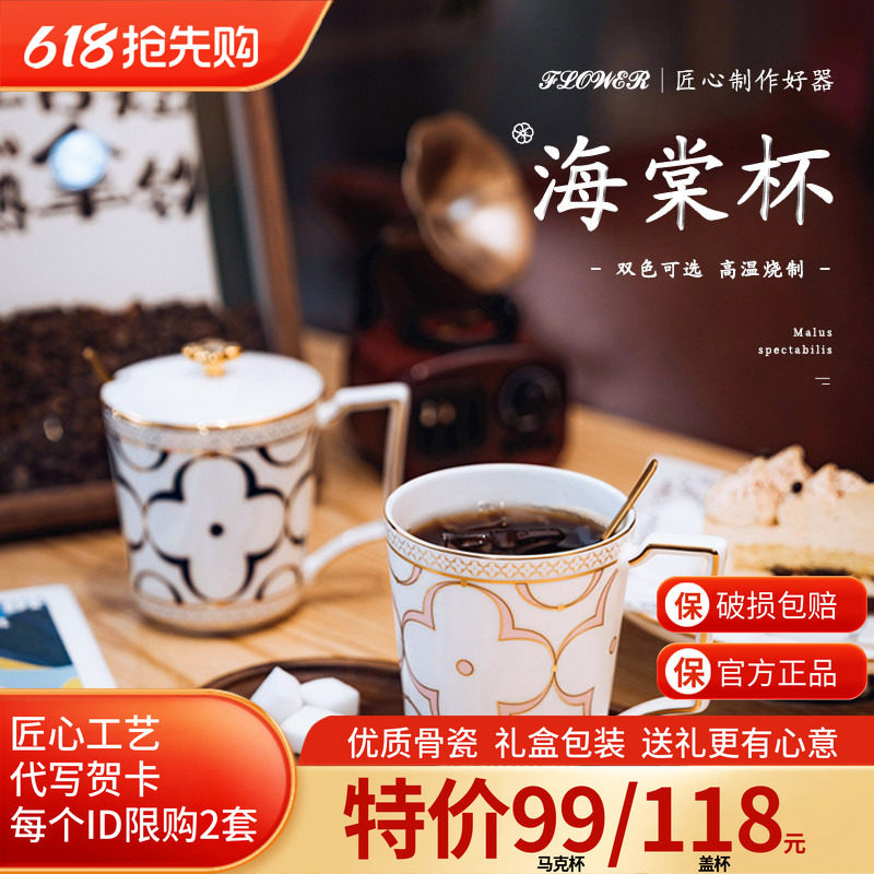 高淳陶瓷海棠杯欧式马克杯情侣水杯带盖轻奢风骨瓷茶水咖啡杯礼盒