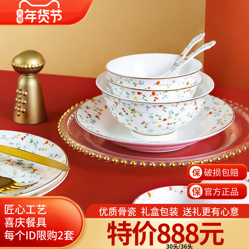 高淳陶瓷和和美美婚庆家用餐具乔迁骨瓷高端囍碗盘新婚礼碗筷套装,餐饮具,餐具瓷器套装,淘宝优惠券,粉丝福利购,淘宝优惠卷