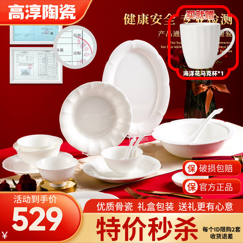 高淳陶瓷繁华餐具套装