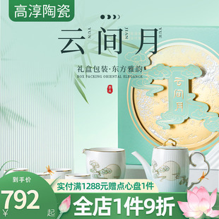 骨瓷茶具云间月中秋礼整套茶具国风家用送礼轻奢茶具 高淳陶瓷中式