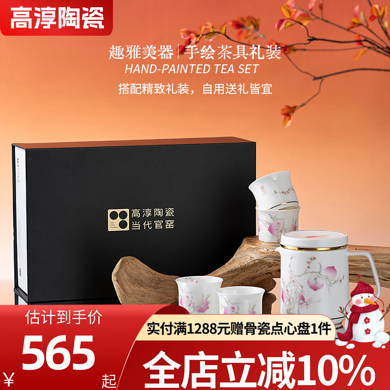 高淳陶瓷骨瓷贴花茶具套装