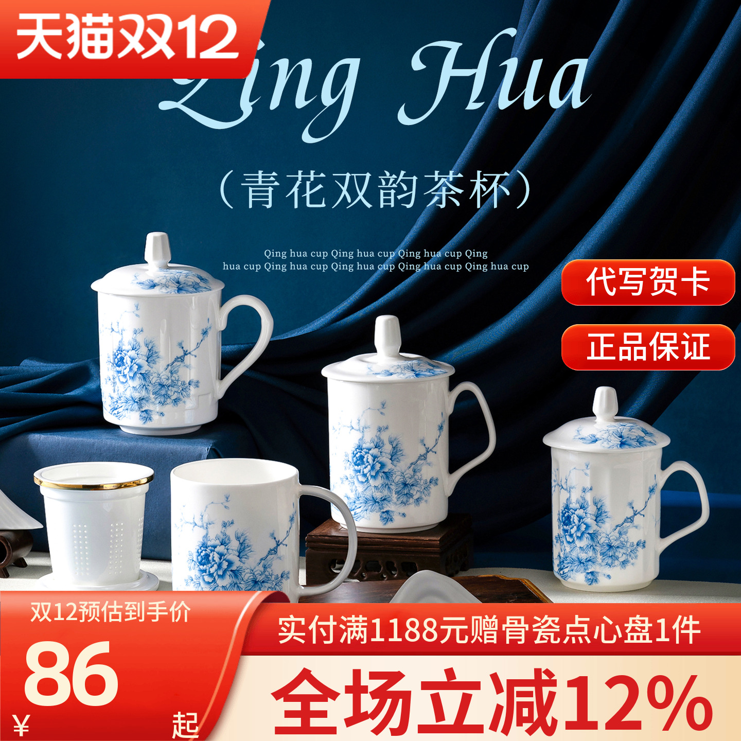 高淳陶瓷中式青花双韵茶水杯