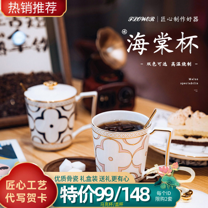 高淳陶瓷海棠杯欧式马克杯情侣水杯带盖轻奢风骨瓷茶水咖啡杯礼盒