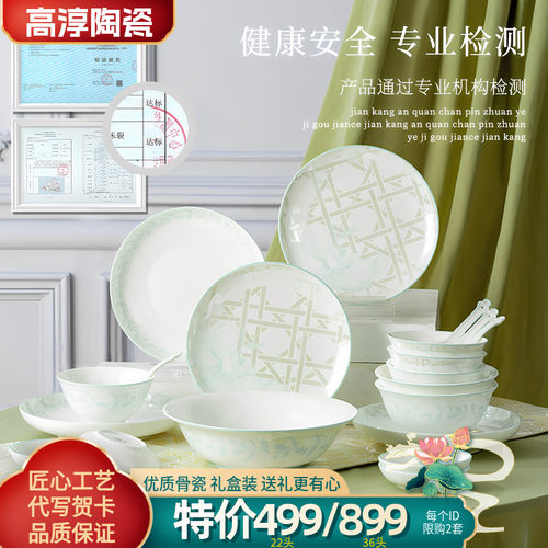 高淳陶瓷空中花园餐具套装