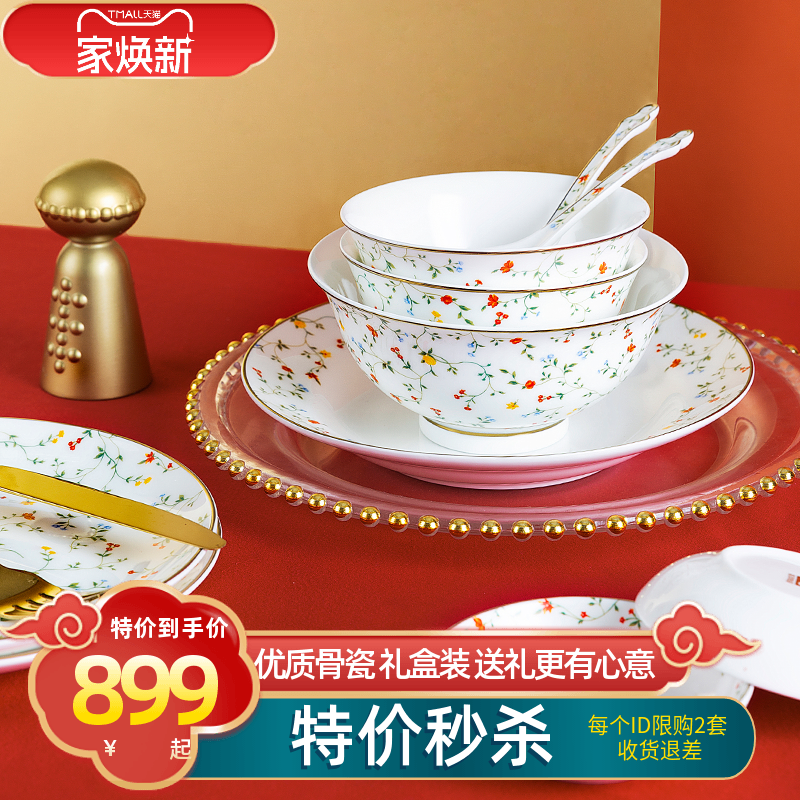 高淳陶瓷和和美美婚庆家用餐具