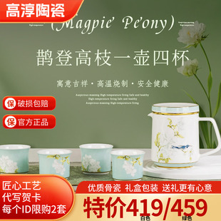 高淳陶瓷鹊登高枝中式轻奢风骨瓷茶具套装家用瓷器茶壶杯送礼茶具