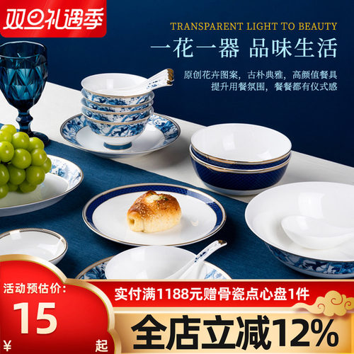 高淳陶瓷骨瓷描金碗盘碟