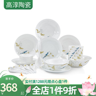 高淳陶瓷绿之灵新中式 骨瓷餐具套装 家用碗碟盘子碟碗高档简约套装
