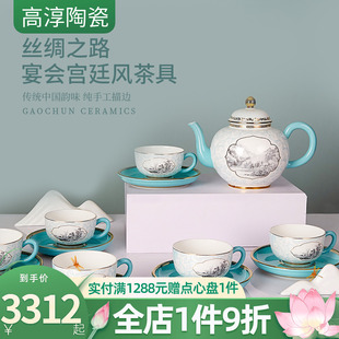 送礼宴会高端茶具礼 高淳陶瓷丝路茶具骨瓷家用珐琅彩宫廷茶具套装