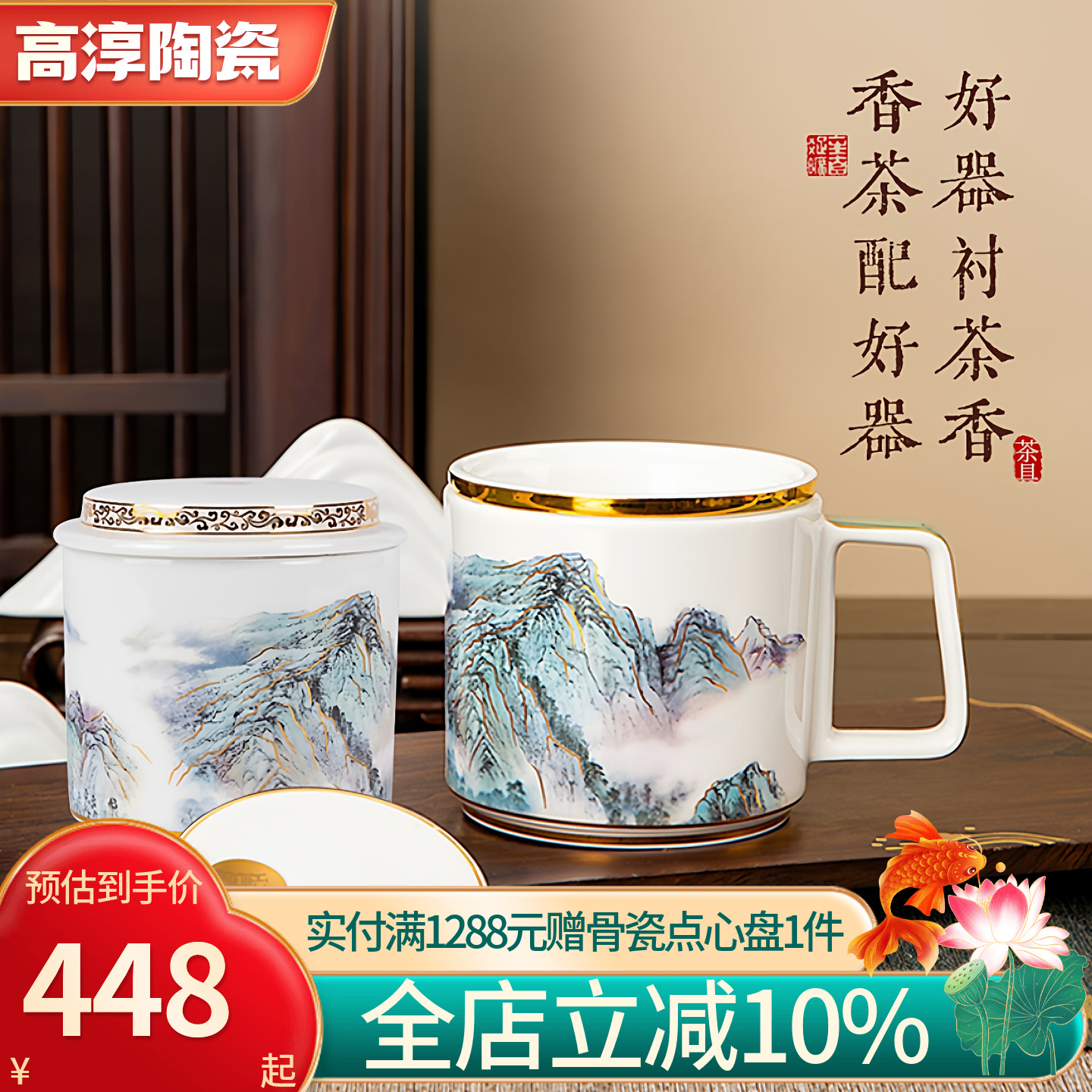 高淳陶瓷中式江山多娇茶杯礼盒装