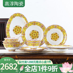 高淳陶瓷宫廷风花开富贵骨瓷餐具碗盘高端家用囍婚庆乔迁餐具套装