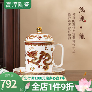 骨瓷鸿运龙浮雕龙杯家用茶水杯办公杯伴手礼茶杯水杯 高淳陶瓷中式
